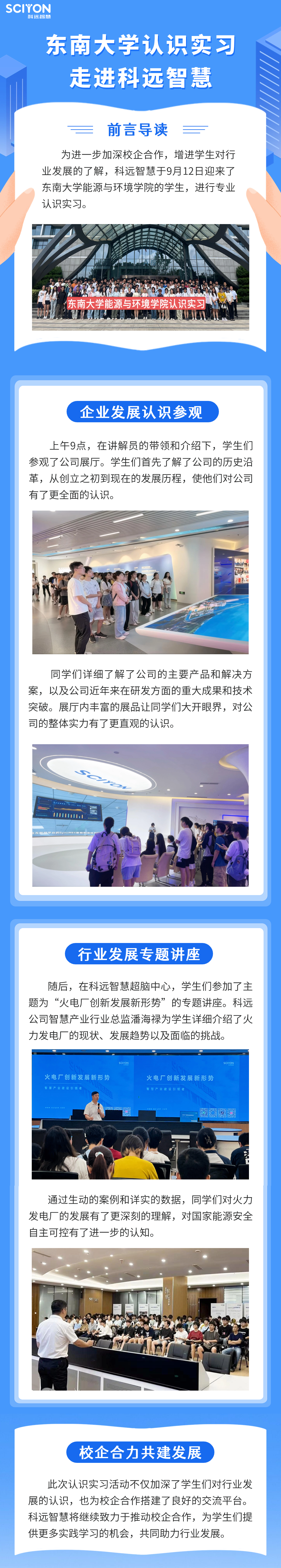 东大参观推文.png